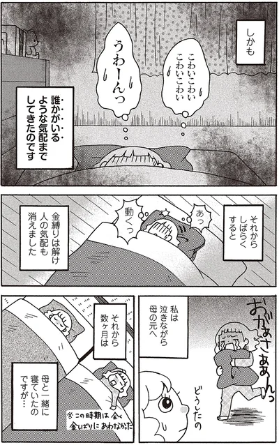 母の元へ逃げる