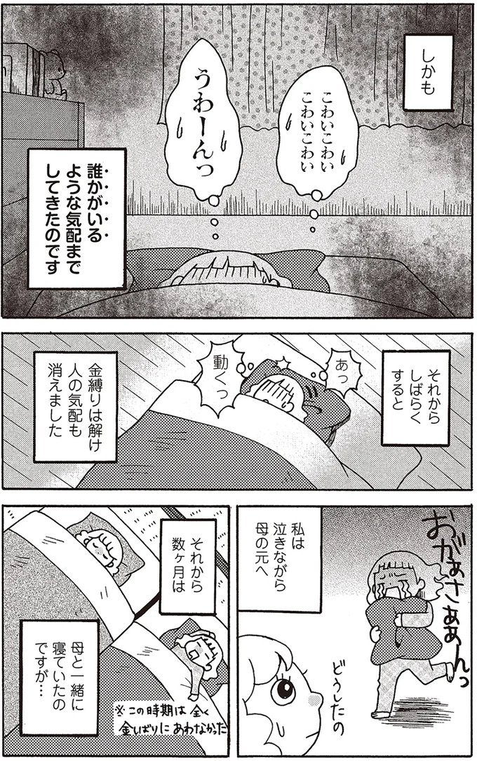 母の元へ逃げる