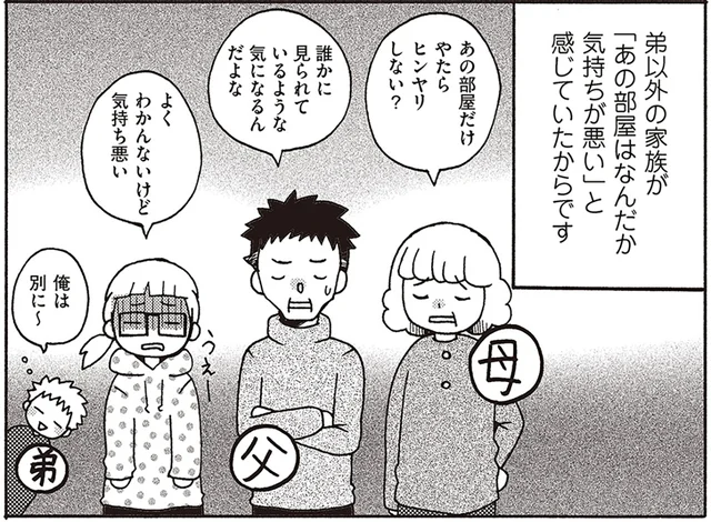 「あの部屋だけヒンヤリ」「誰かに見られているような」初めて金縛りにあった物置部屋／微霊感体質まちこ（2）