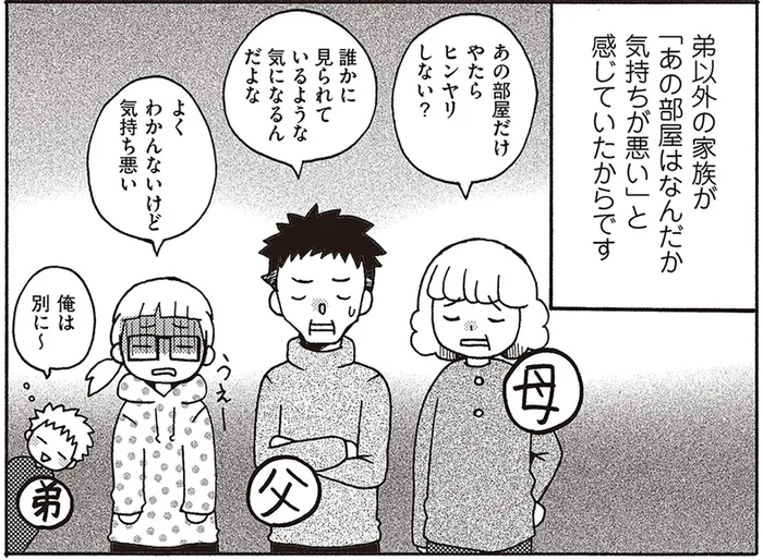 「あの部屋だけヒンヤリ」「誰かに見られているような」初めて金縛りにあった物置部屋／微霊感体質まちこ（2）
