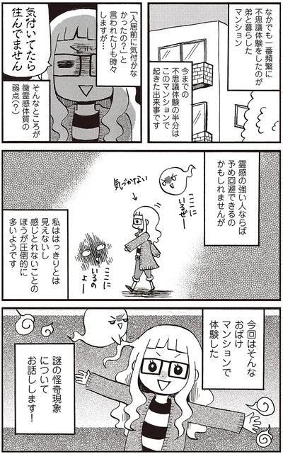 おばけマンション