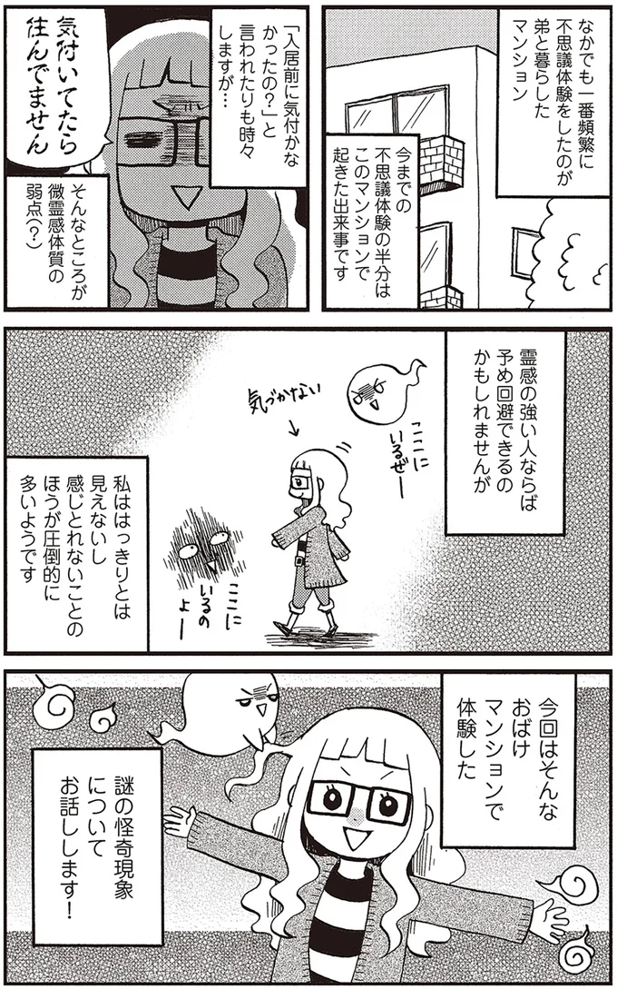 おばけマンション