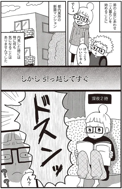 深夜2時、謎の物音