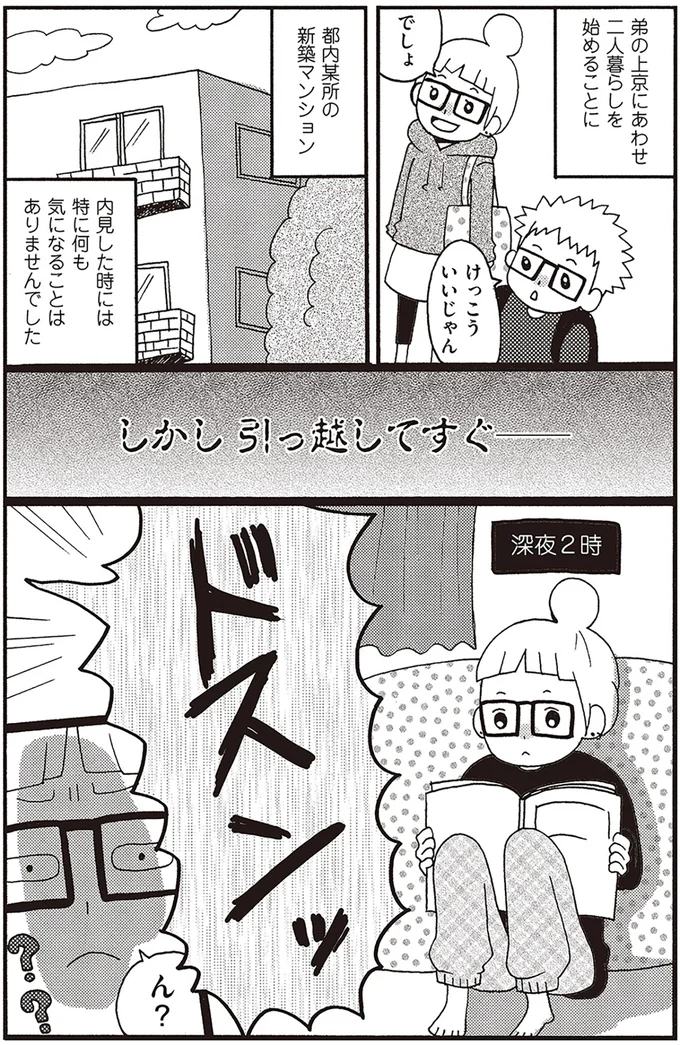 深夜2時、謎の物音