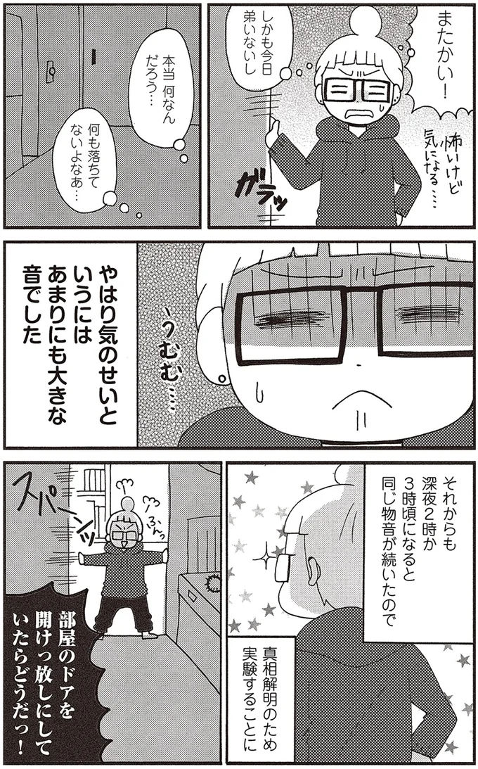 毎晩続く怪しい音