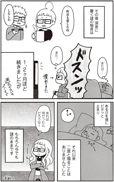 結局なんだったんだろう？