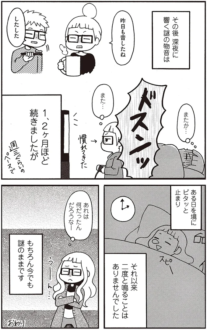 結局なんだったんだろう？
