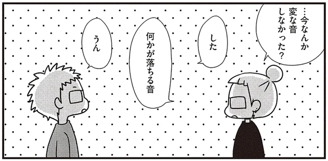 「変な音しなかった？」深夜2時に大きな落下音。姉弟で暮らしたマンションでの不思議体験／微霊感体質まちこ（3）