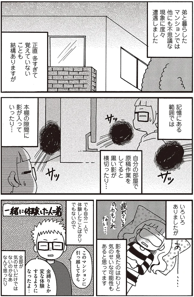 おばけマンションでの思い出