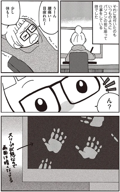 モニターに貼りついた無数の手形