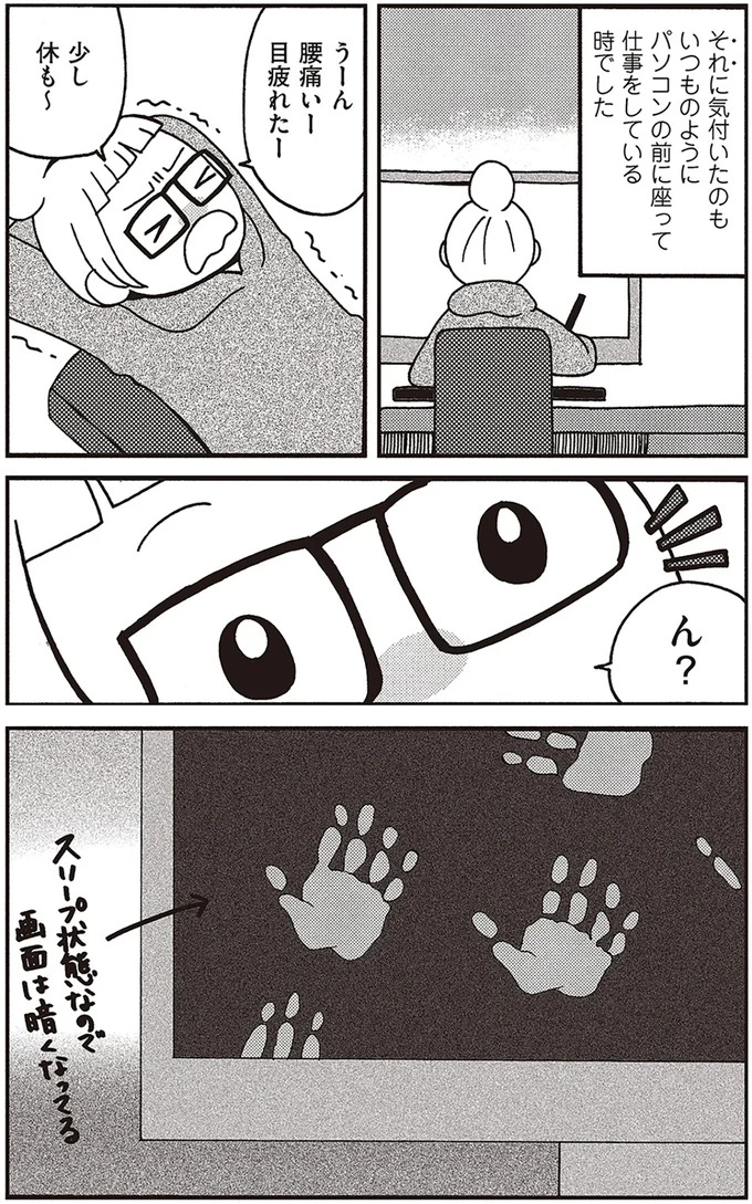 モニターに貼りついた無数の手形