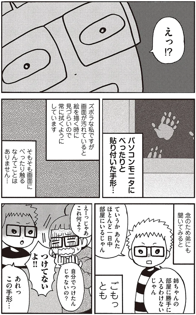 弟にも私にも覚えがない