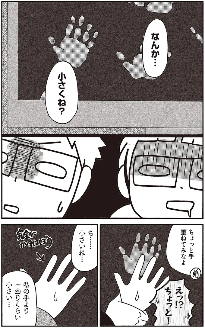 私の手より小さい