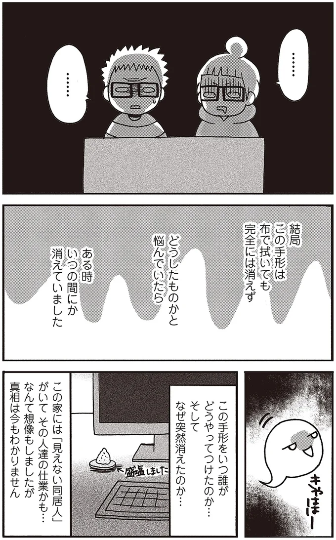 真相は謎のまま