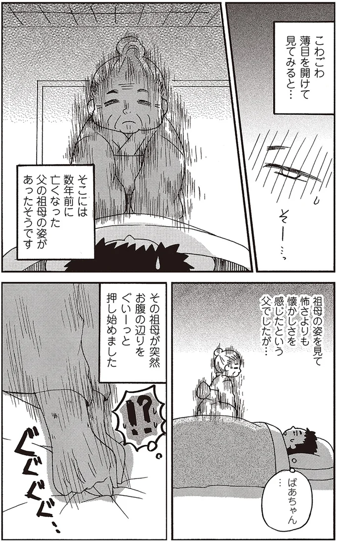 金縛り中に見えた祖母の姿