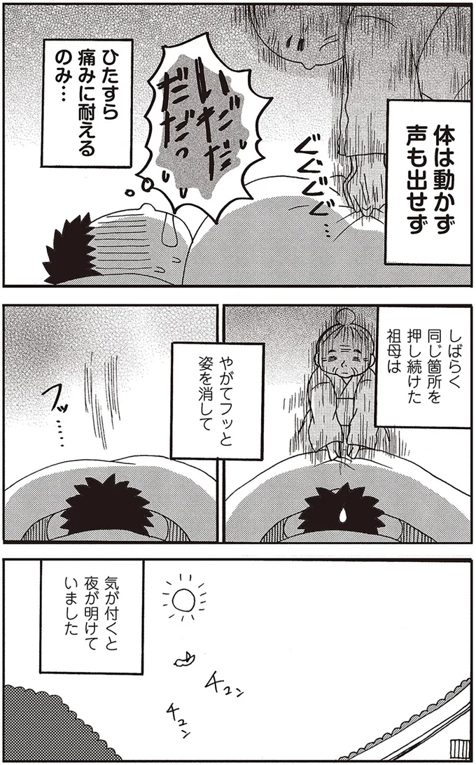 お腹を押してくる祖母