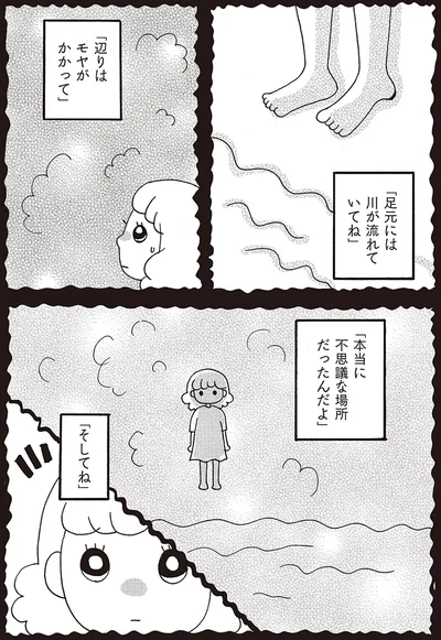不思議な場所