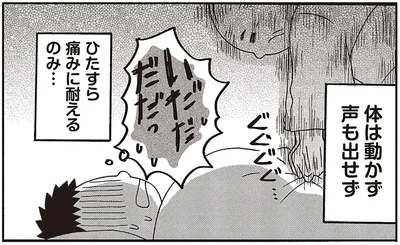 体は動かず声も出せず