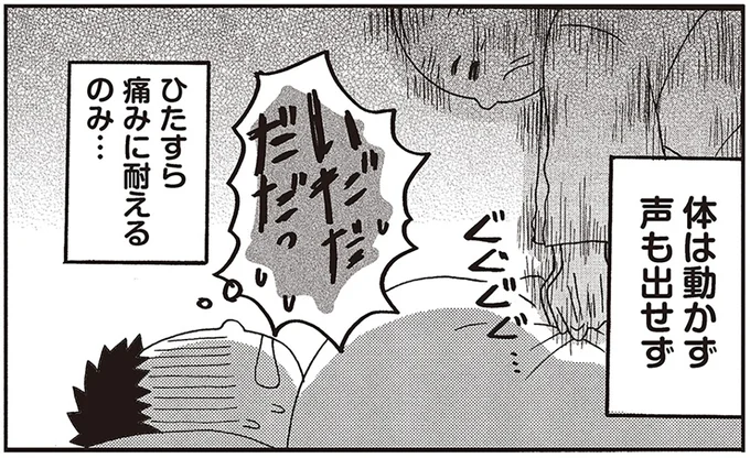 体は動かず声も出せず
