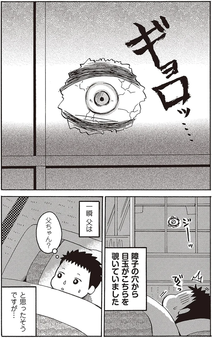 障子の穴から目玉が