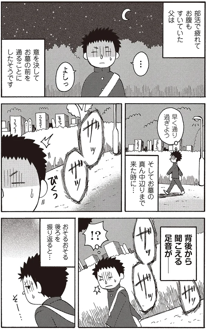 勇気を出してお墓の前の道へ