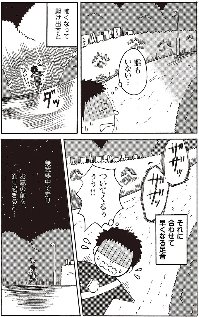 誰もいないのに足音が