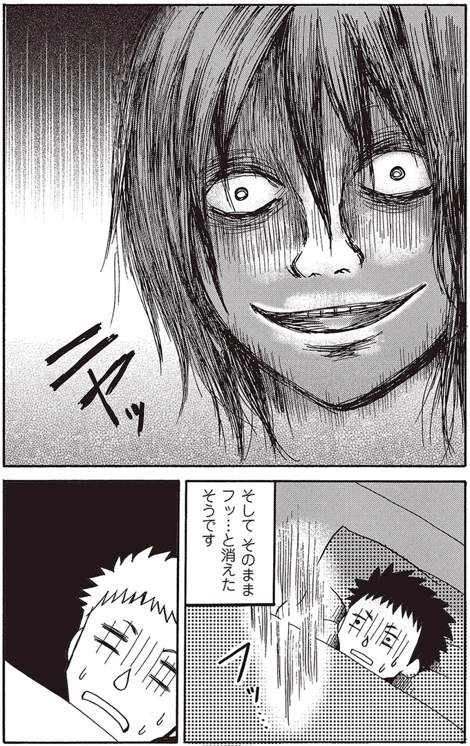 ニヤッと笑って顔は消えた