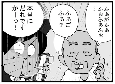 だれですかーっ！
