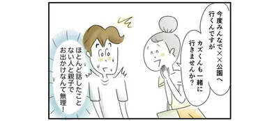 園ママから公園遊びに誘われて