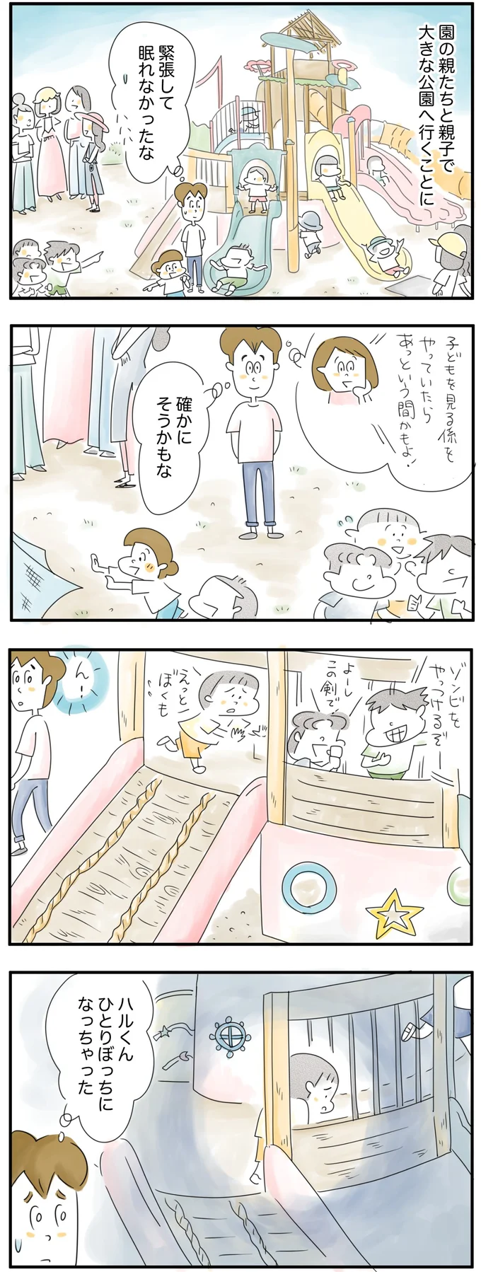 子どもを見る係なら…