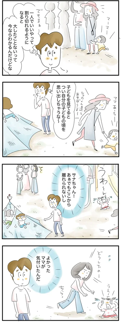 ついつい思い出しちゃうな