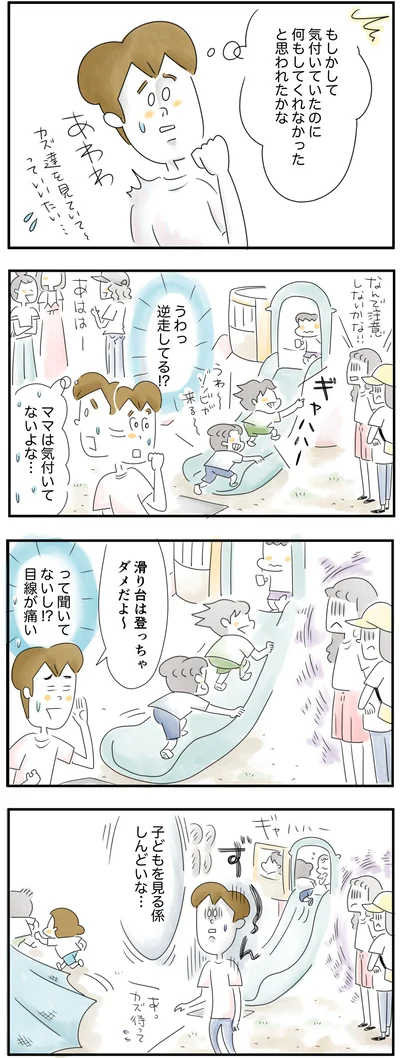 子どもを見る係もしんどいな