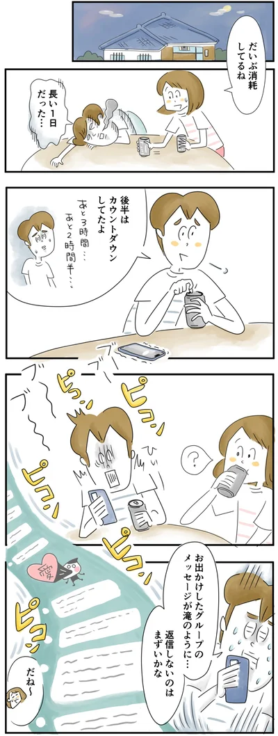 長い一日だった…