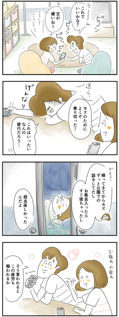 子どもが楽しかったなら…