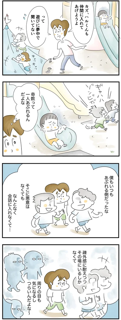 まわりの目も気になるし…