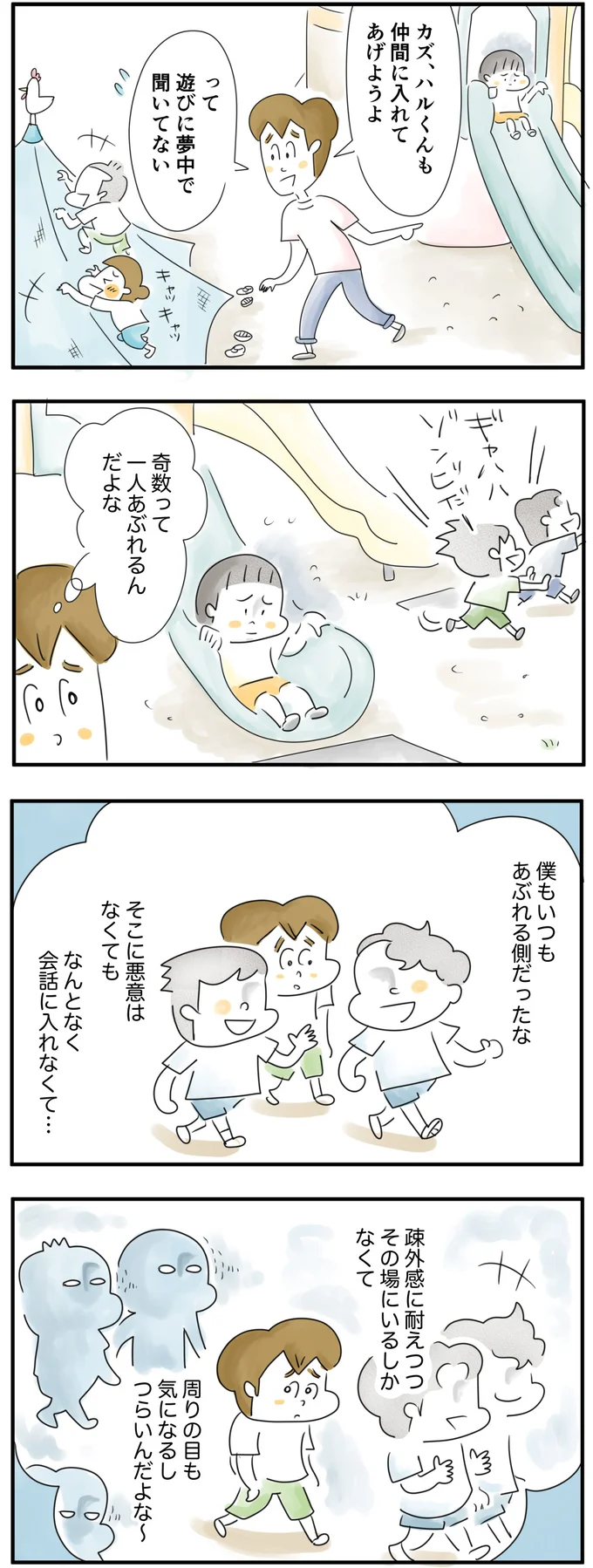 まわりの目も気になるし…