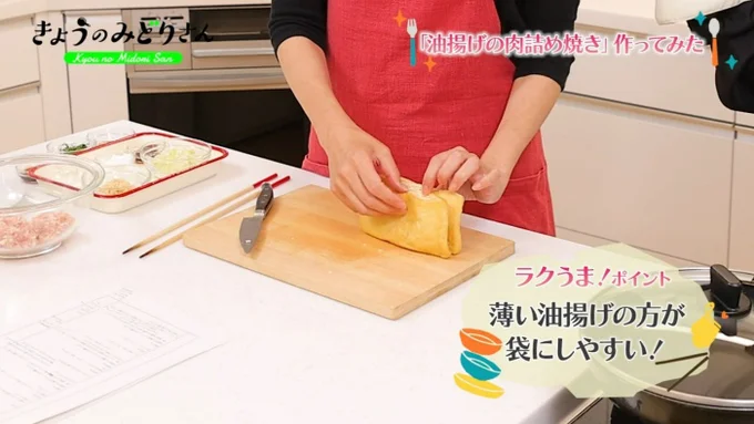 油揚げは、薄いものがたくさん入っているものがおすすめ