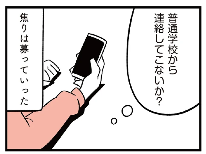 学校から連絡はなく