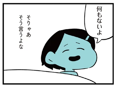 「何もないよ」という娘だったが