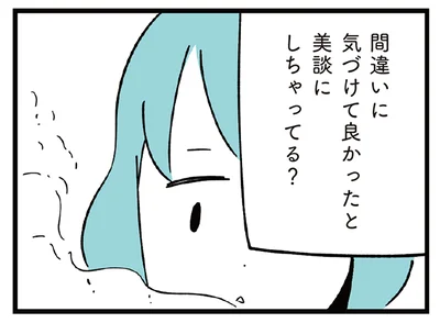 美談にする娘にモヤモヤ