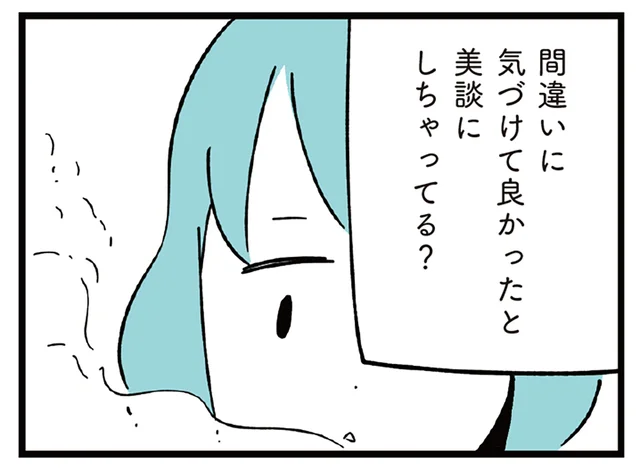 謝罪だけすれば美談になる？ いじめっ子だった娘が作った人権ポスターにモヤモヤ／娘がいじめをしていました（9）