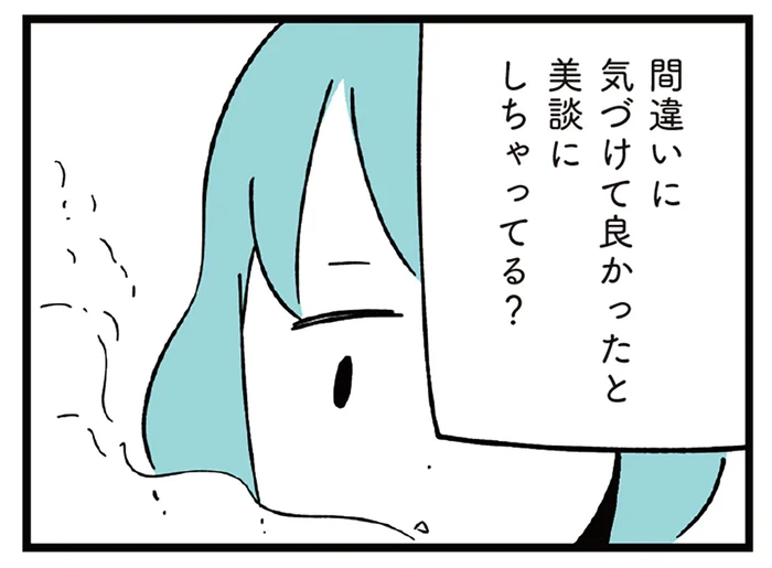 謝罪だけすれば美談になる？ いじめっ子だった娘が作った人権ポスターにモヤモヤ／娘がいじめをしていました（9）