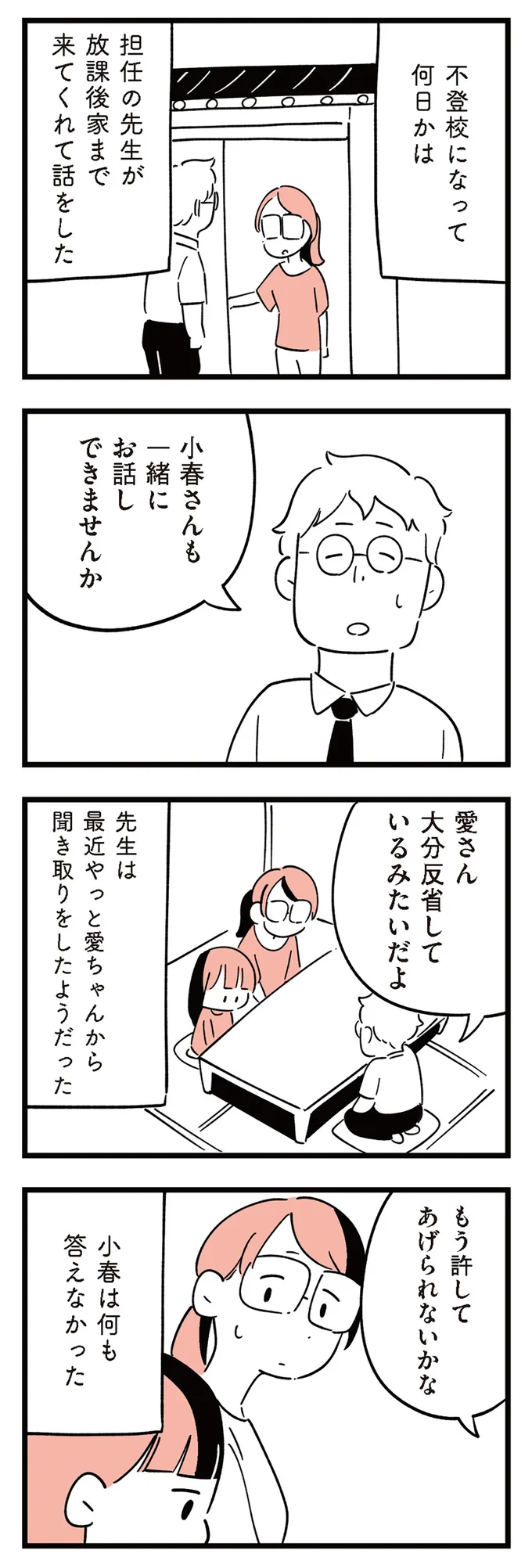 不登校になって何日かは