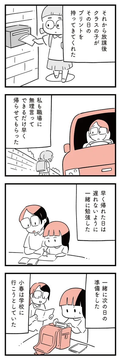 小春は学校に行こうとしていた