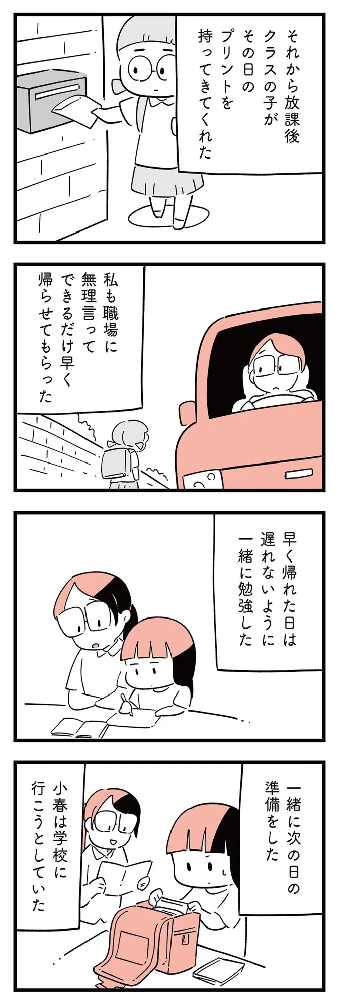 小春は学校に行こうとしていた