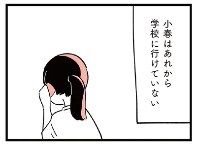 学校に行けなくなった娘