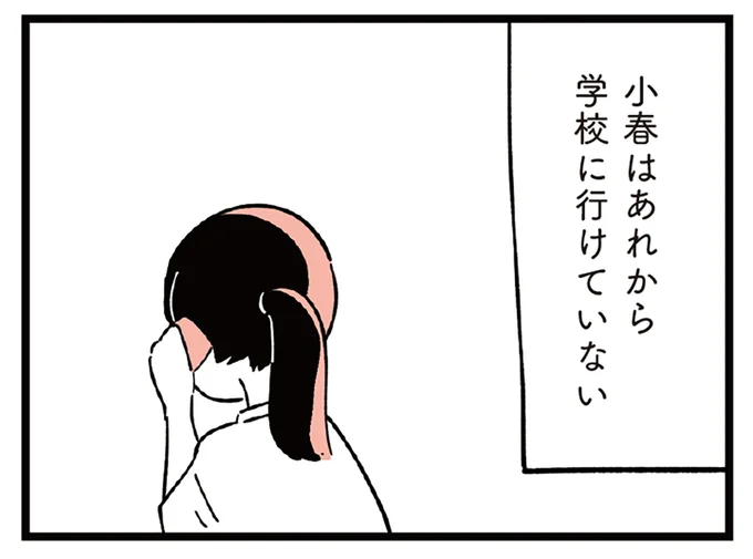 学校に行けなくなった娘