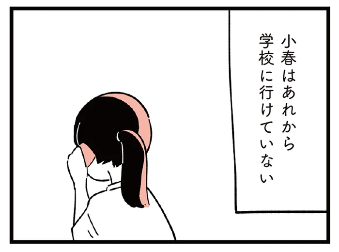 いじめ加害者の一家が謝罪に来て1ヶ月。被害者の娘は学校に行けなくなった／娘がいじめをしていました（10）
