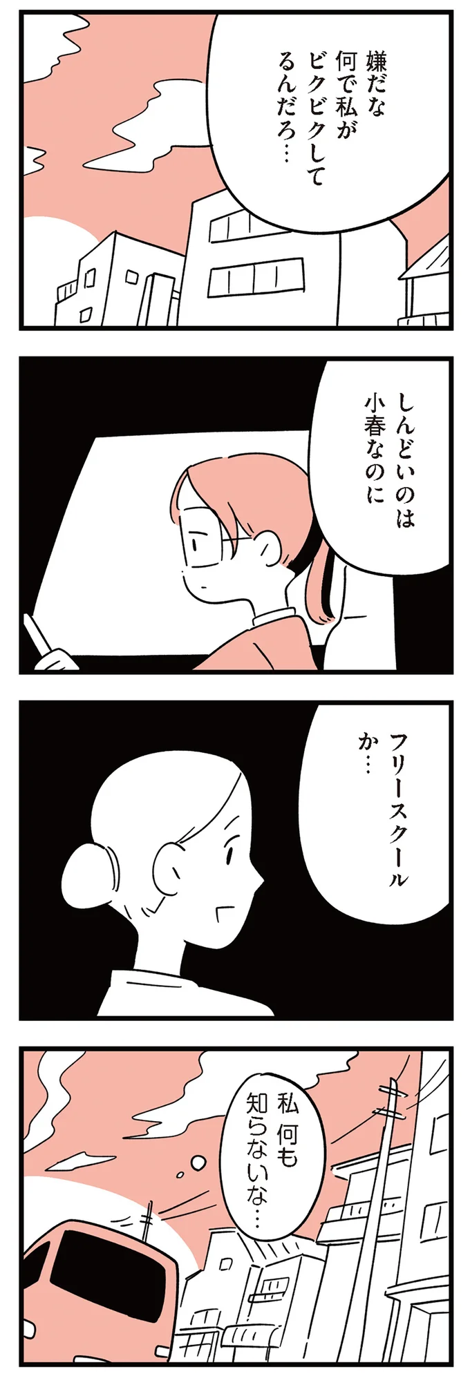 フリースクールか…