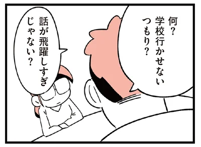 理解してくれない夫